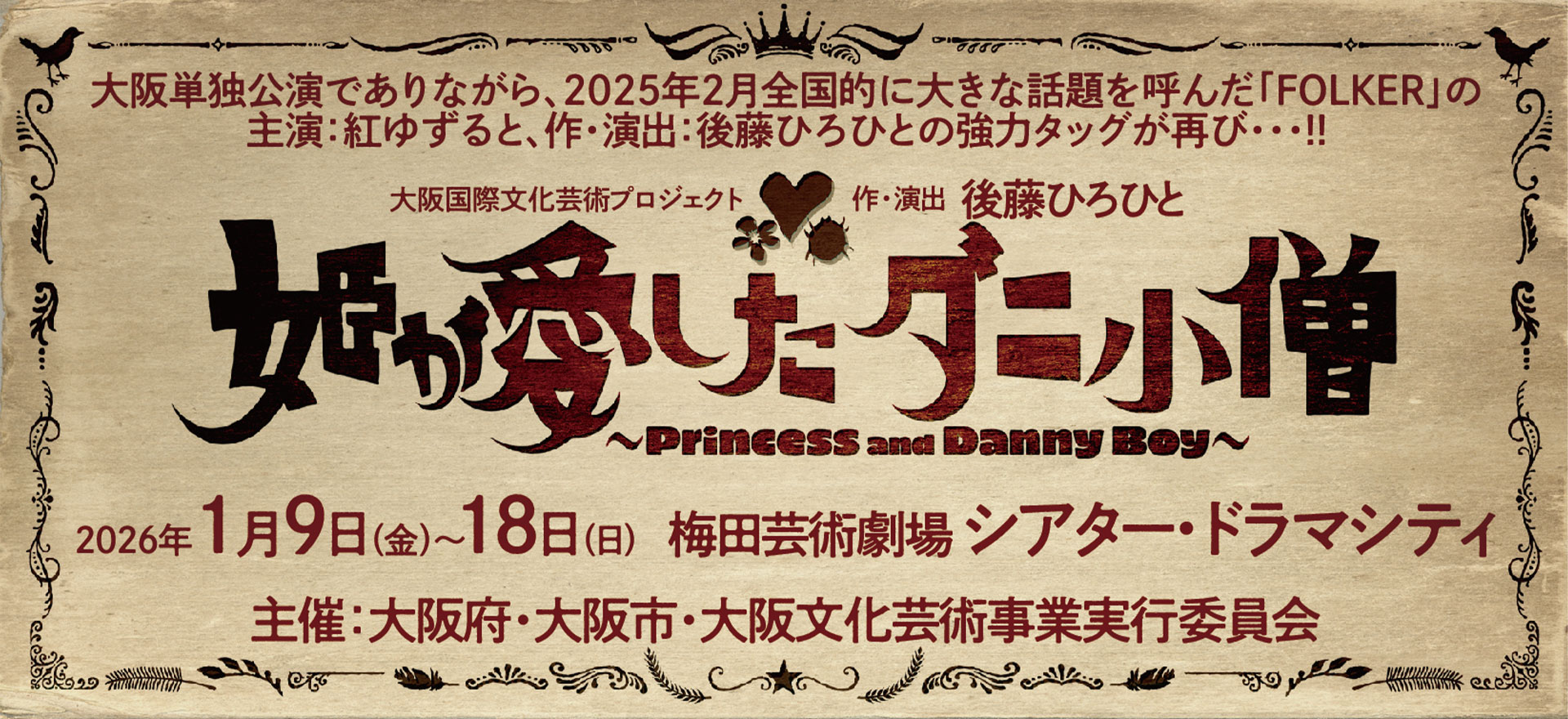 姫が愛したダニ小僧 メインビジュアル